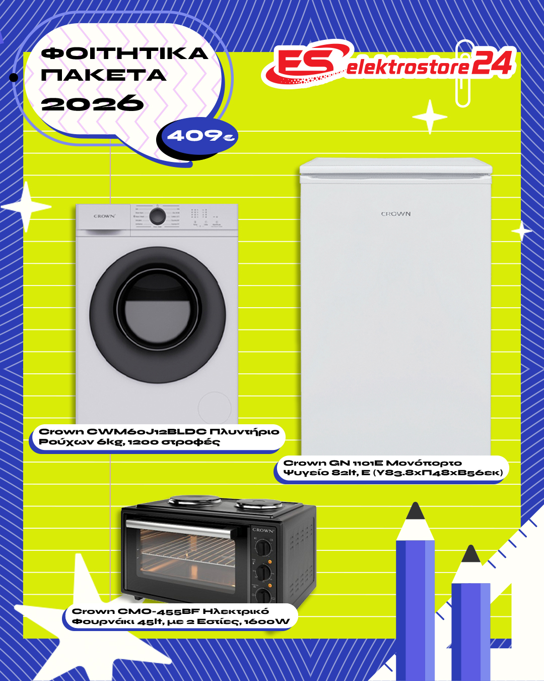Elektrostore24 Ηλεκτρικές Συσκευές - ΣΗΜΑΝΤΙΚΟ: Σε περίπτωση διαφοράς τιμής από το κατάστημα ισχύει παντα και μόνο η τιμή του καταστήματος Φοιτητικό Πακέτο 3 222003